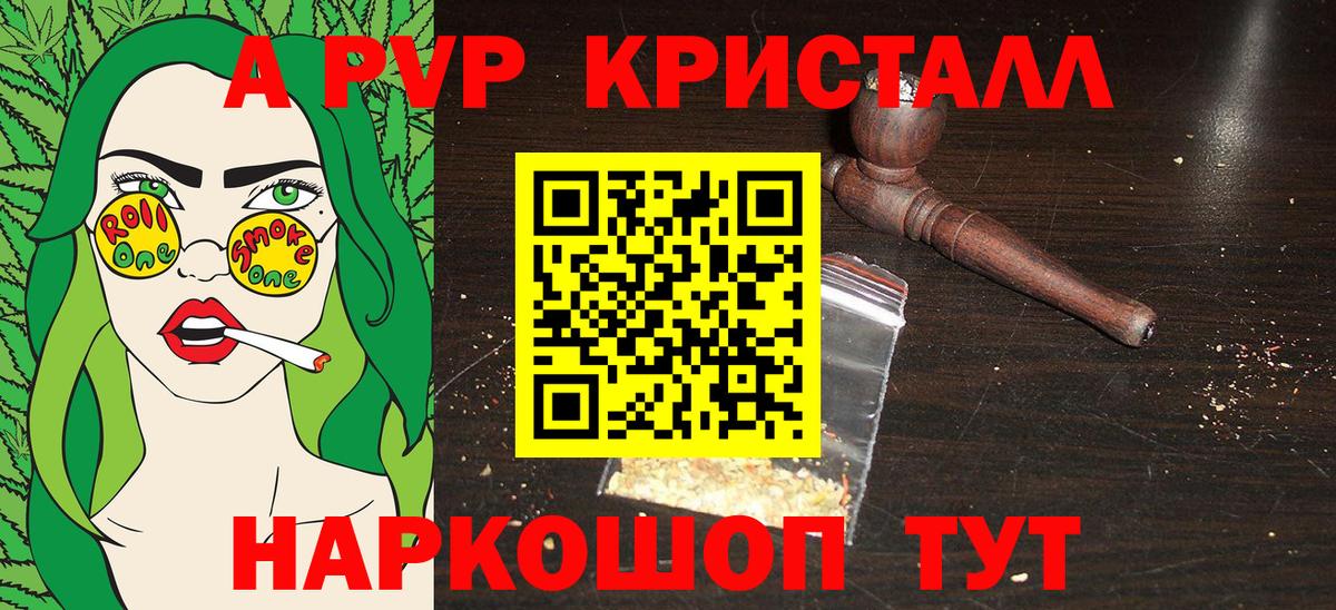 A-PVP Соль Городец