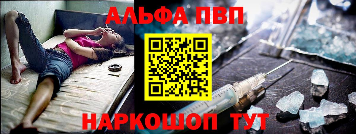 Alpha-PVP Соль  Вход с VPN  Городец  Альфа ПВП Crystall 