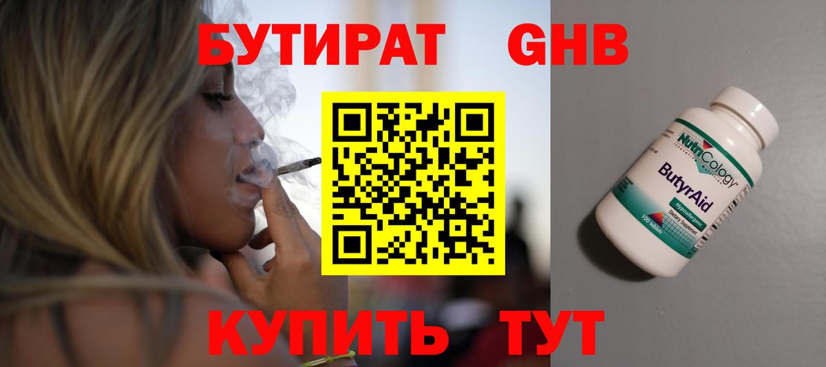 Бутират 99%  Вход с VPN  Городец 