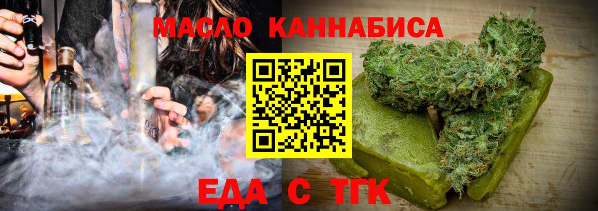 Городец  Еда ТГК конопля  Вход с VPN 