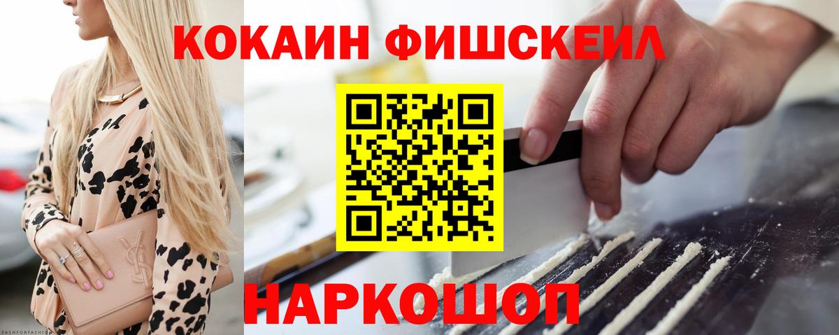 наркотики  Вход с VPN  Городец  КОКАИН FishScale  COCAIN 98%  Cocaine 