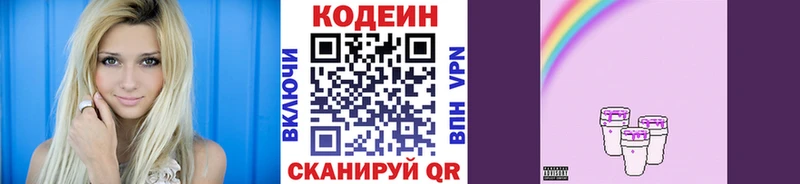 Codein Purple Drank  цены   даркнет клад  Городец 
