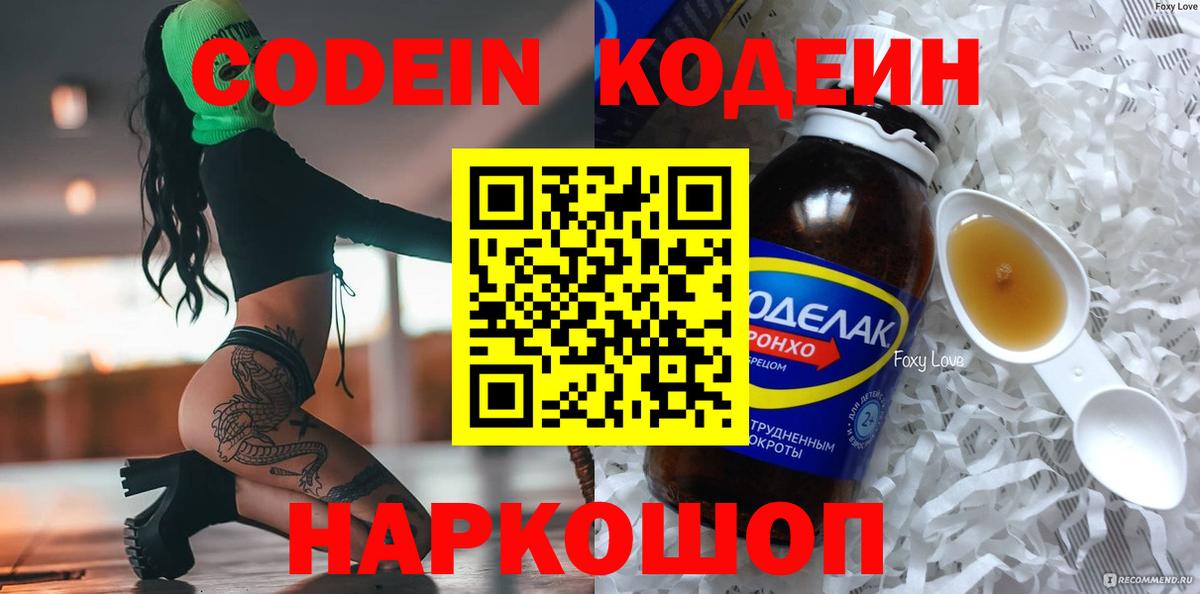 Кодеин напиток Lean (лин)  Вход с VPN  Codein Purple Drank  наркотики  Городец 