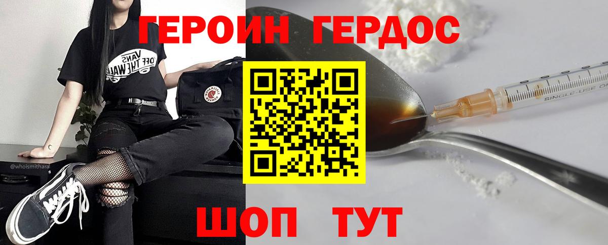 Героин  Вход с VPN  Городец  ГЕРОИН афганец 