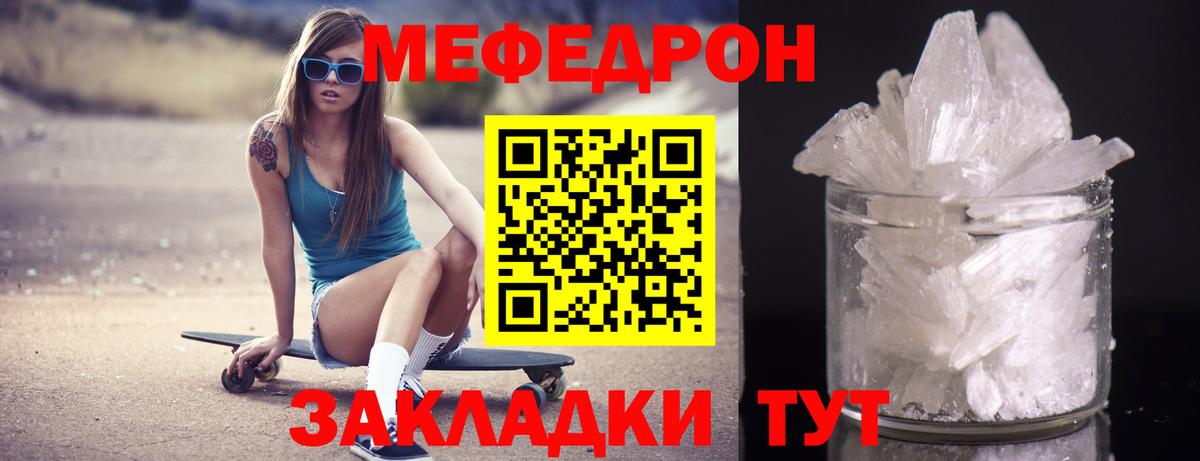 Мефедрон кристаллы  Вход с VPN  Городец 