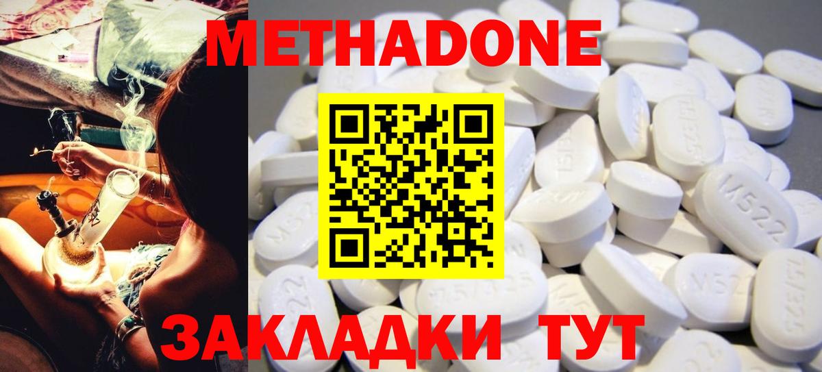 Метадон methadone  Метадон VHQ  Вход с VPN  Городец 
