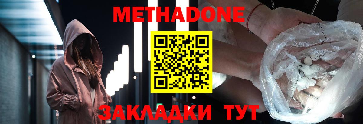 МЕТАДОН methadone Городец